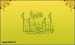Hadrat Fatimah Zahra (A.S.) the Link between Prophethood and Imamat