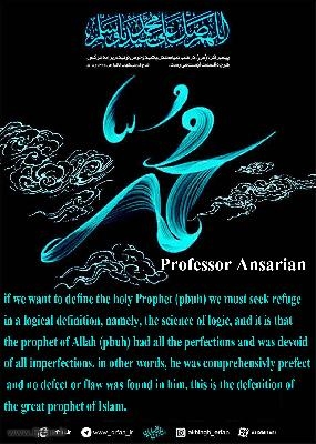 Professor Ansarian: the definition of the great prophet of Islam