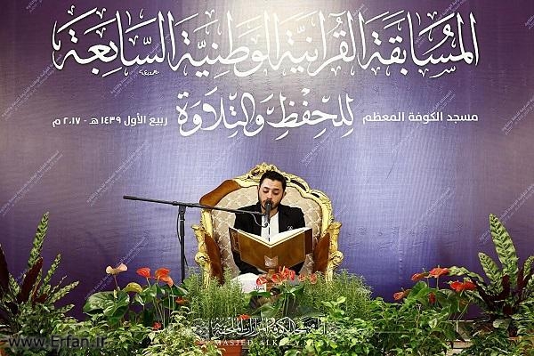  بالصور... ختام المسابقة القرآنية الوطنية السابعة في مسجد الكوفة.