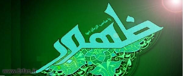The Family of the Prophet and the Eleven Imams' Predictions about the Mahdi