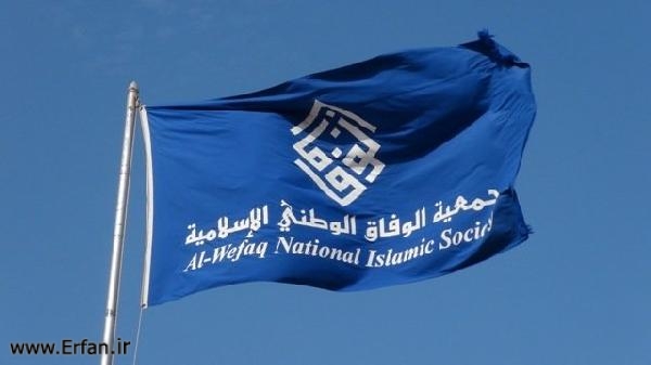 Military trial of Bahraini civilians violates international, domestic laws: Al-wefaq