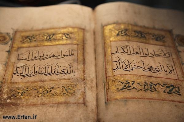  المصحف الذهبی؛ عینة من المخزون القرآني فی جبال بلغاریا