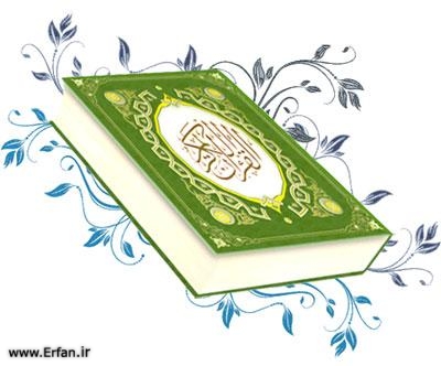 قرآن تاجرپرور است؟!!
