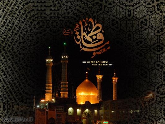 Lady Fatima Masuma's Journey to Qum