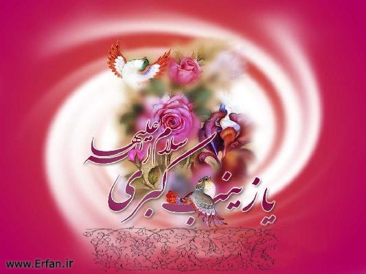 Hazrat Zainab: Lady of Knowledge and Virtue