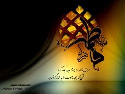 The divine personality of Hazrat Fatima Zahra (S.A) 