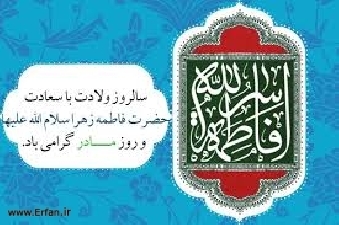 Some Useful Sayings of Lady Fatima al-Zahra (S.A)