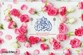 The Birthday of Hadrat Fatima Zahra (A.S.)