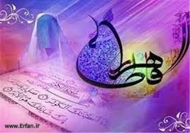 Fatima (A.S.): The Perfect Ideal for Women of All Times