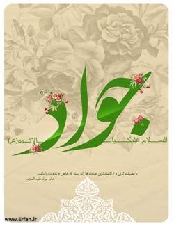 Virtues of Hazrat Imam Taqi Al-Jawad (AS)