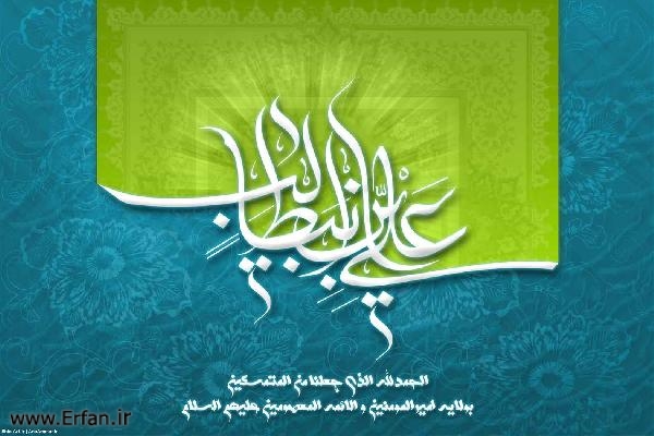 Ali (as) dans le Coran : Tafsir de Al-Fatiha