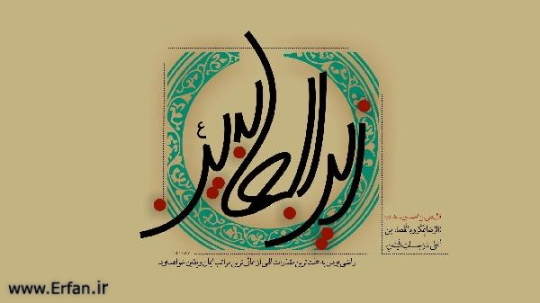 Imamat of Imam Sajjad (A.S)