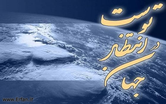 امام مہدی (عج) سنی تفاسیر کی روشنی میں