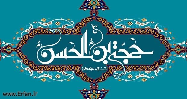Forty Traditions from Imam Mahdi (A.S.)