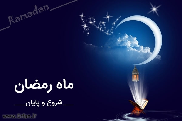 ماہ رمضان کی شان و شوکت 