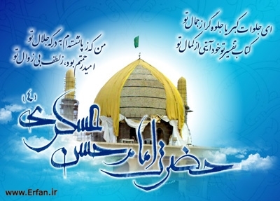 Imam Hasan (A.S.), the Second Holy Imam