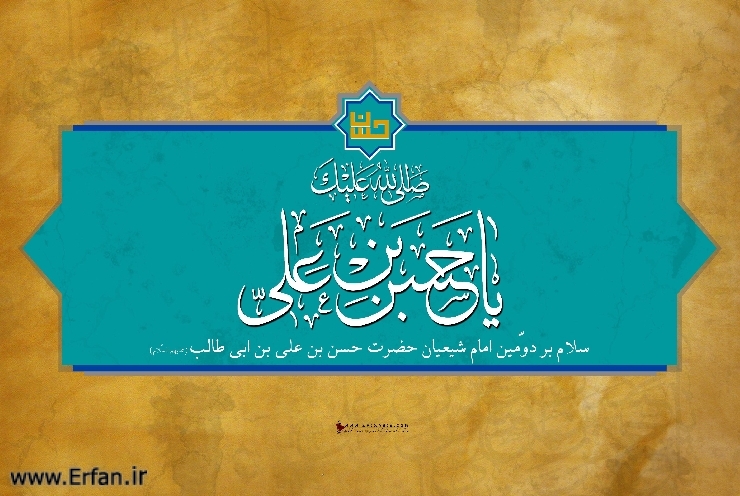 امام حسن مجتبی (ع) کی سوانح عمری