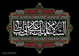 L'Imam Ali (as) et les Banî Umayyah