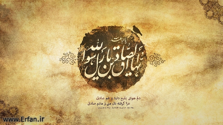 The Sixth Imam, Ja’far Ibn Muhammad As-Sadiq (as)