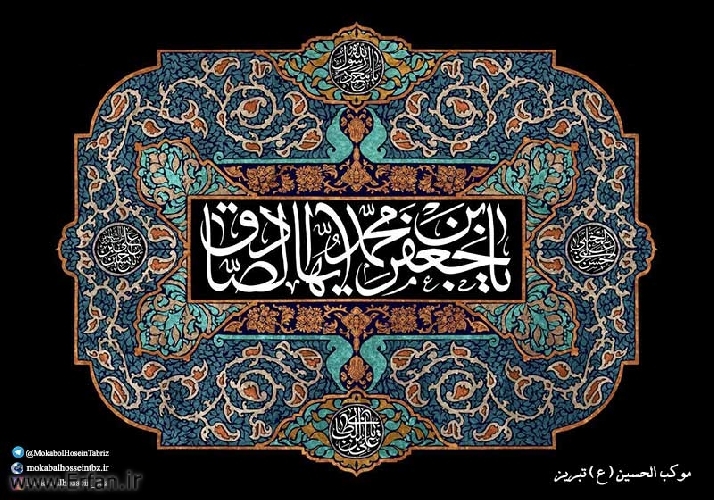 Hadith de Imam Ja'far ibn Muhammad as-Sadiq (A.S.)