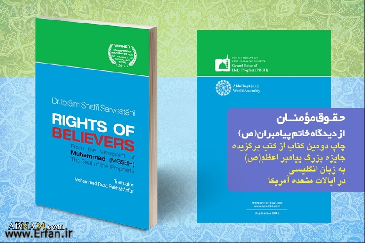 English translation of book "The Rights of Believers in the Viewpoint of Muhammad ,the Seal of Prophets" published