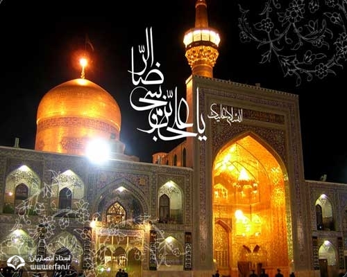 Divine Qualities of Imam Reza (A.S.)