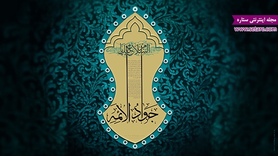 The Exemplary Life of Imam al-Jawad (A.S.)