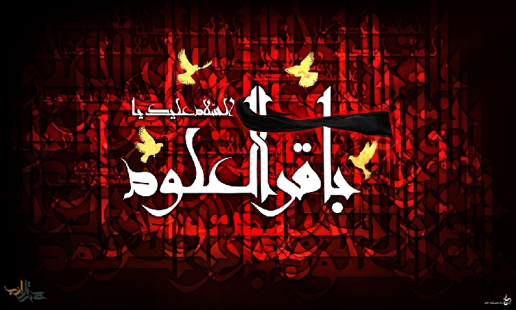 Jahrestag des Märtyrertums des Imam Muhammad Al Baqir (AS)
