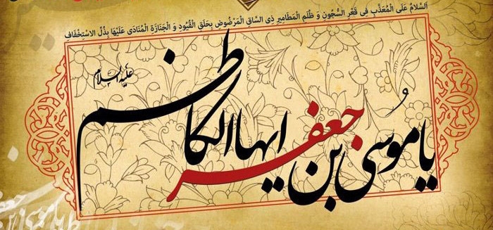 Hadith Recordation by Imam Musa al-Kazim (A.S.)