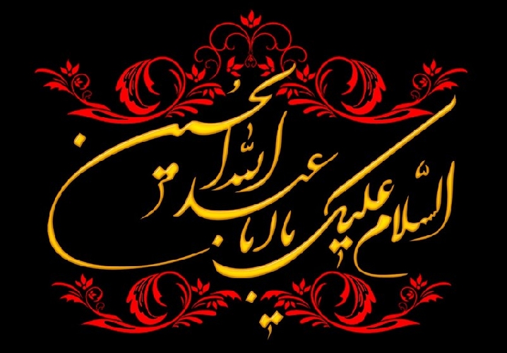 Hz. İmam Ali bin Hüseyin (a.s.) -2