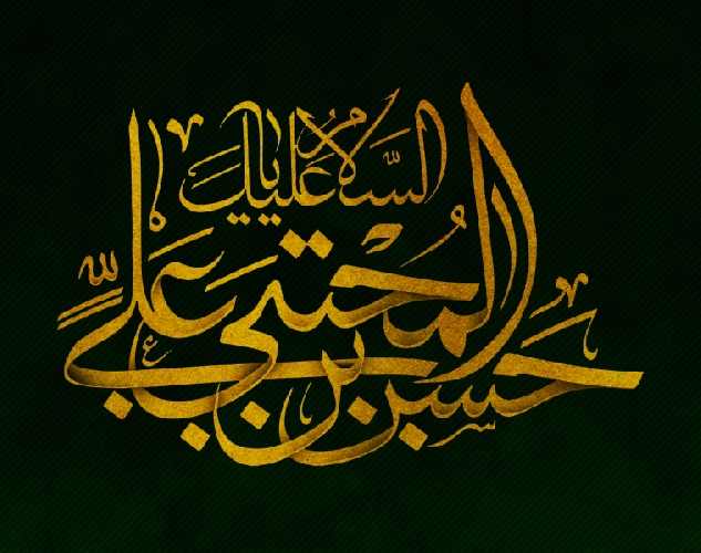 The Fourth Infallible; The Second Imam Al-Hasan Ibn Ali Al-Mujtaba (Peace be on him)
