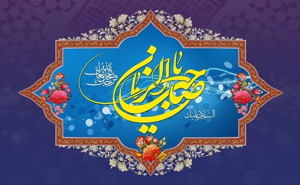 Imam Mahdi (A.S.), the Twelfth Imam, the Great Leader and Peace-Maker of the World