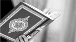 قرآن عظیم ترین اِلھٰی تحفہ