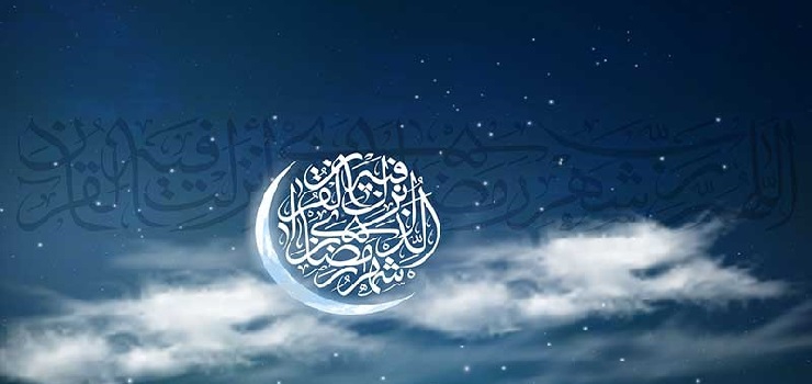 فضیلت و حرمت ماه مبارک رمضان
