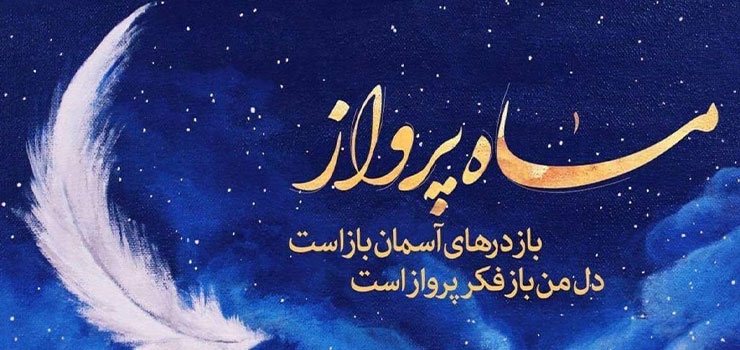 فرازی از دعای ماه رجب - ترجمه حضرت استاد حسین انصاریان