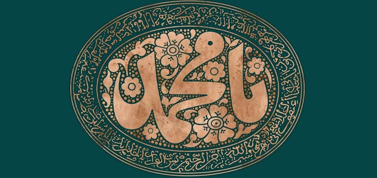 نام مبارک پیامبر گرامی اسلام(صلی‌الله‌علیه‌وآله) چند بار در قرآن آمده است؟