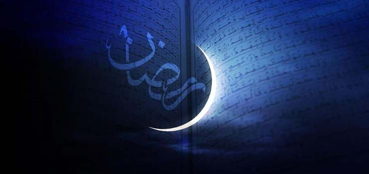 فواید ماه مبارک رمضان و روزه‌داری